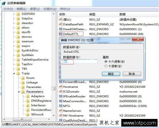 一个简单的优化网速方法，以提高Windows7系统电脑网速教程