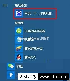 既实用又方便！Win10系统开始菜单中添加常用网站教程