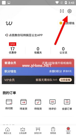 豌豆公主app添加收货地址方法图