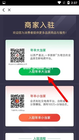 年丰大当家入驻方法图