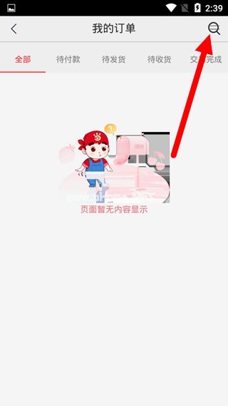 年丰大当家订单查询方法图