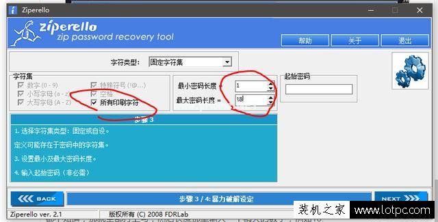 如何破解电脑压缩文件的密码 电脑压缩文件密码破解方法-