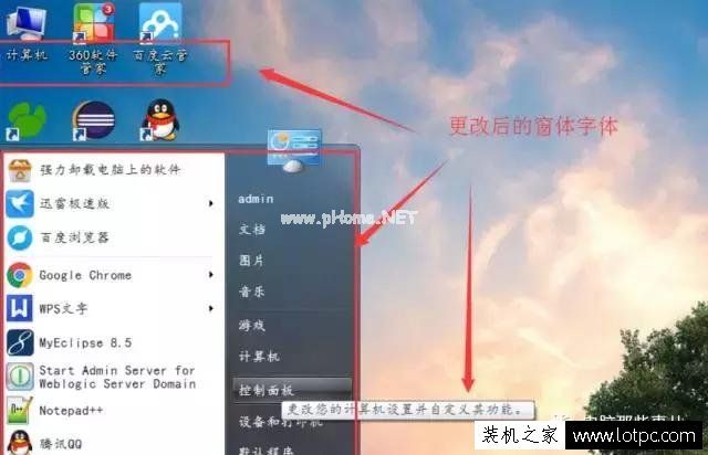 教你如何更改电脑字体 更换Win7电脑字体方法