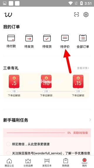 豌豆公主app退货方法图