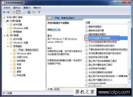 Win7系统组策略的几个常用技巧 Win7系统常用组策略设置技巧