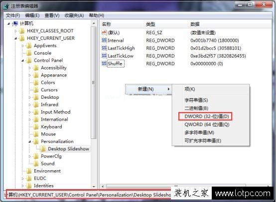 Win7系统壁纸切换淡入淡出的设置方法