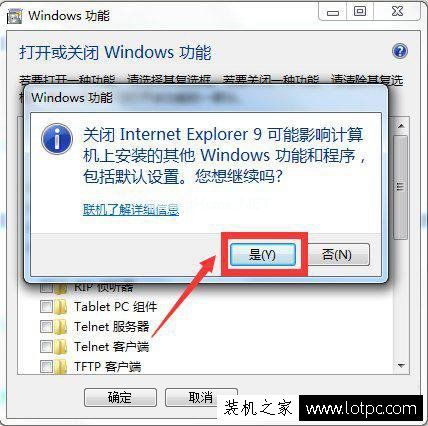 Windows7系统怎么卸载IE浏览器？彻底删除IE浏览器程序的图文教程