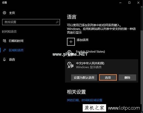 Win10系统自带输入法怎么卸载 Win10系统卸载微软自带输入法的方法