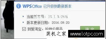 如何彻底关闭wps  Office的广告推送 去除wps  Office的广告推送方法