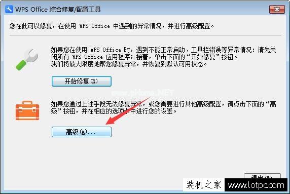 如何彻底关闭wps  Office的广告推送 去除wps  Office的广告推送方法