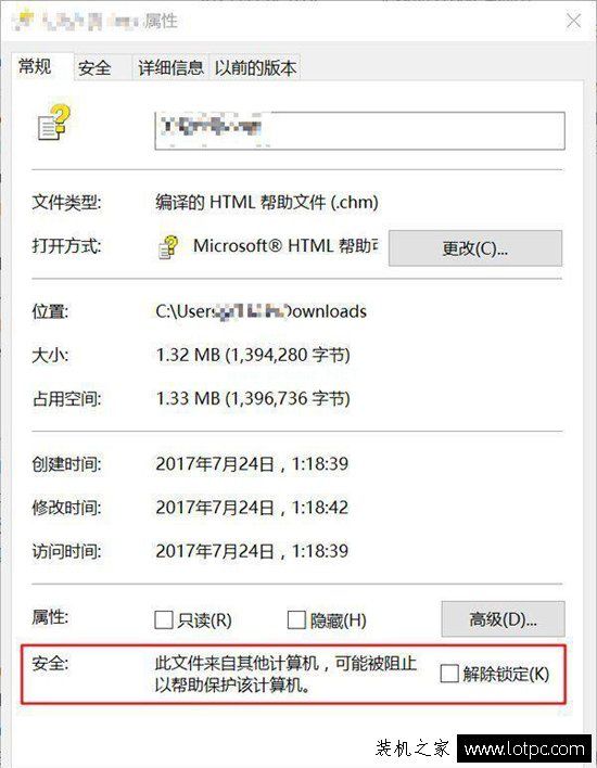 Win10下载的文件如何解除锁定？Win10系统解除锁定下载的文件方法