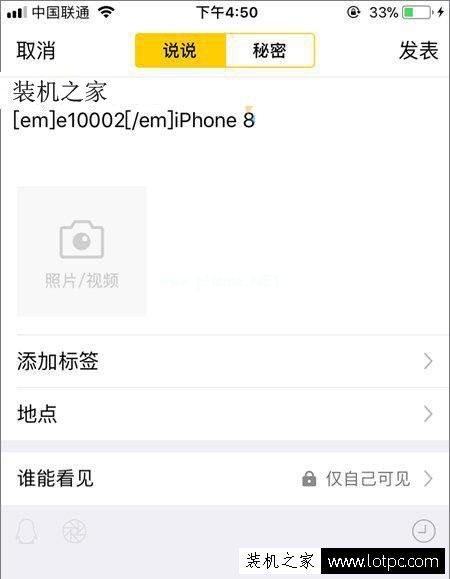 QQ空间显示iPhone  8或者iphone  X小尾巴的方法