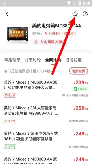 喵喵折app收藏方法图