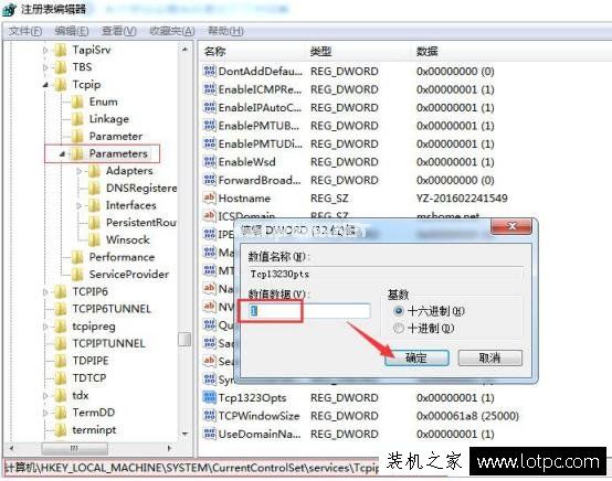 一个简单的优化网速方法，以提高Windows7系统电脑网速教程