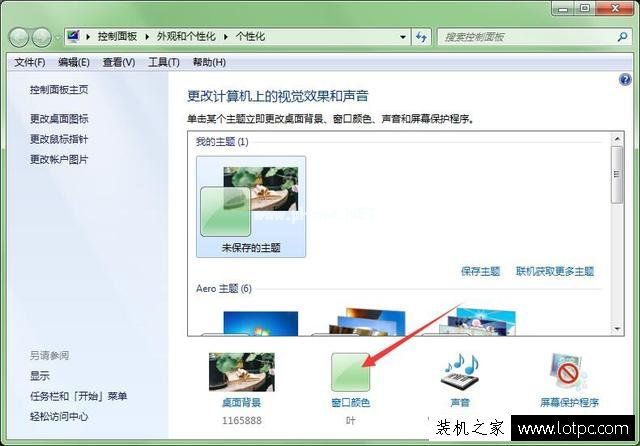 Win7任务栏窗口颜色怎么改 修改任务栏和窗口颜色教程