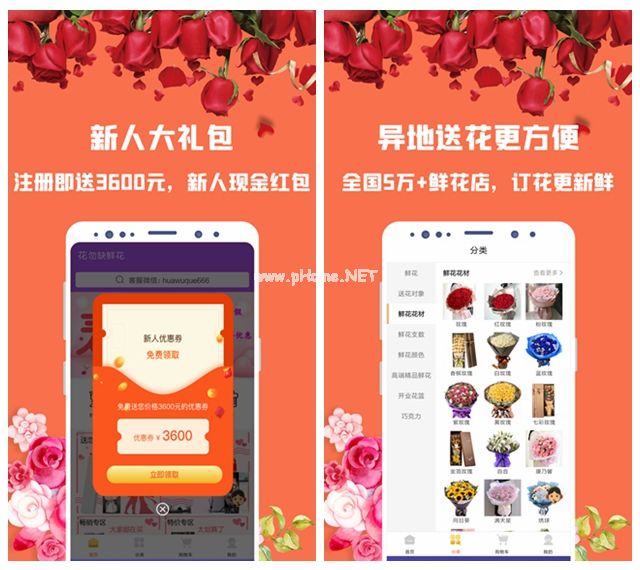 花勿缺鲜花图