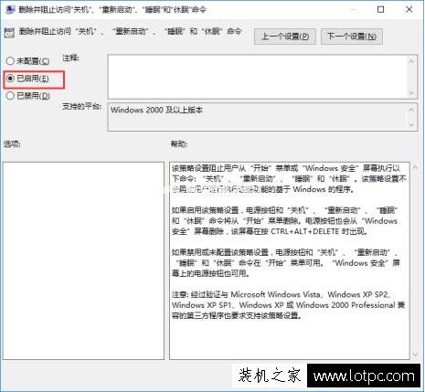 Win10如何限制用户使用关机的2种方法