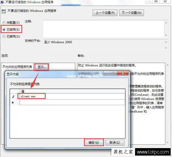 如何禁止电脑运行指定程序？Win7禁止在电脑上运行指定程序的方法