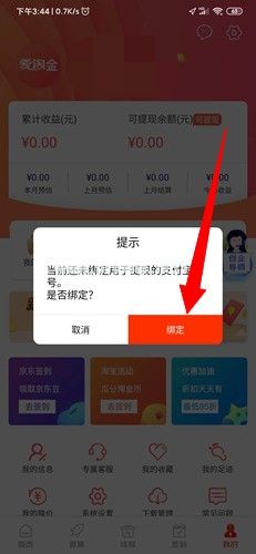 爱淘金提现方法图