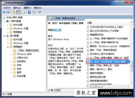 Win7系统组策略的几个常用技巧 Win7系统常用组策略设置技巧