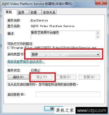 Win7如何删除qiyiservice.exe进程 关闭qiyiservice.exe进程方法