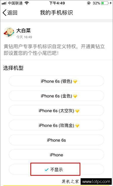 QQ空间显示iPhone  8或者iphone  X小尾巴的方法