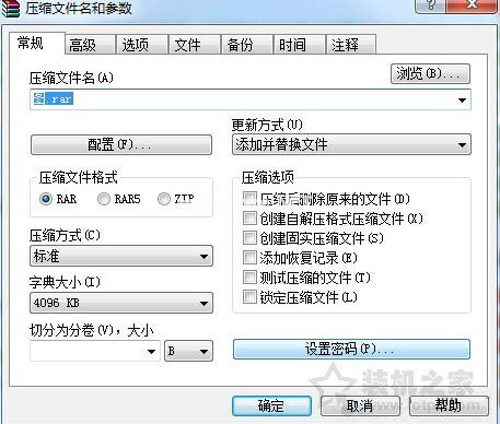 Win7系统压缩文件如何添加密码 Win7电脑压缩文件加密的方法