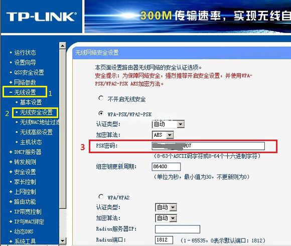 怎么修改wifi密码 教您如何修改Wifi密码