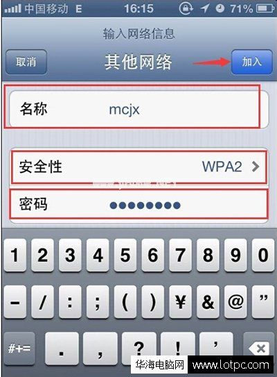 隐藏wifi怎么设置