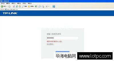 TP-Link路由器登录