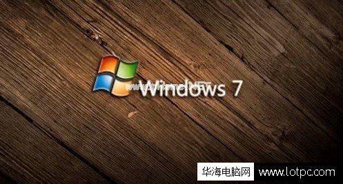 Win7系统加速