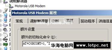 Modem初始化命令