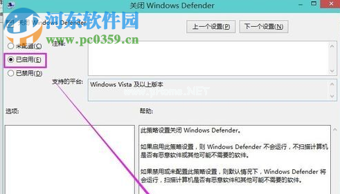 win8系统自带的杀毒软件如何关闭