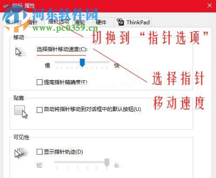 win10系统中怎么调整鼠标箭头的dpi数值