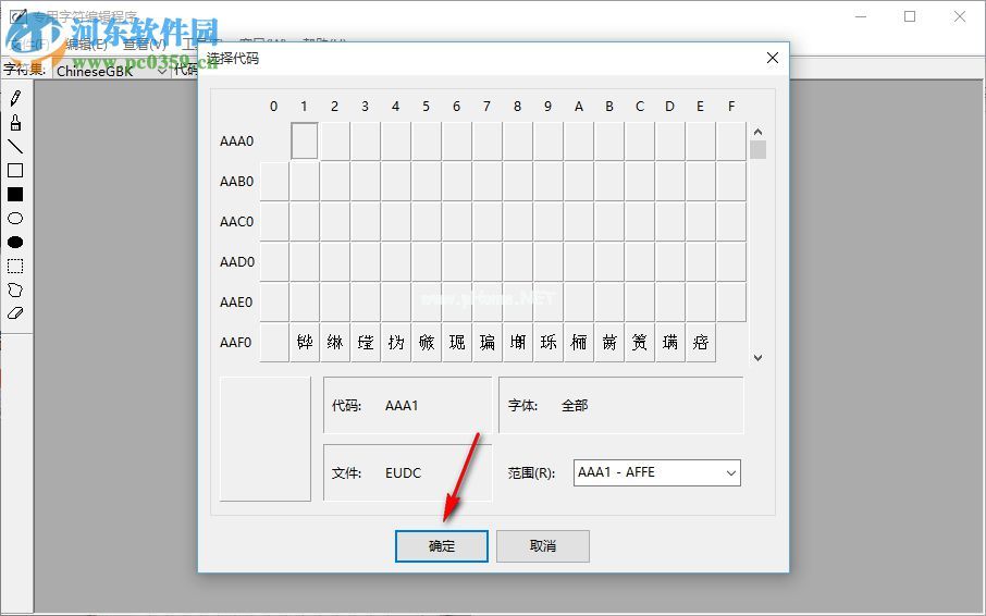 Windows10系统自带造字程序在哪