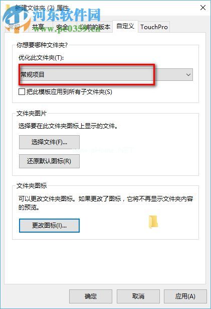 windows10自定义设置文件夹图标的方法