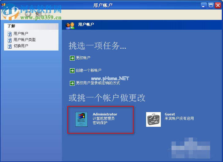 Windows  XP系统的电脑如何取消开机密码