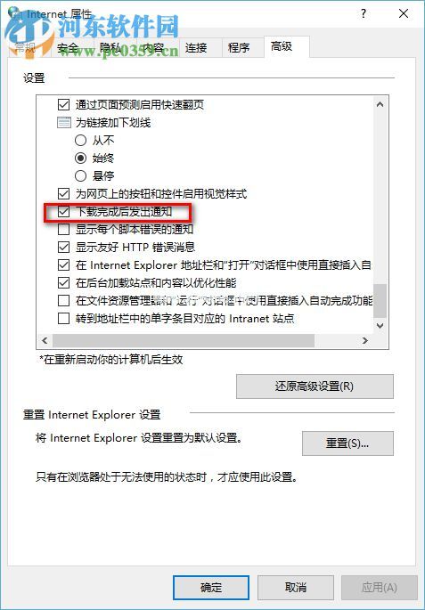 Win10如何设置下载完成后发出通知