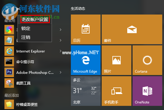 win10系统怎么注销账户 切换账户登录的方法