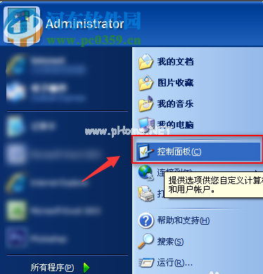 Windows  XP系统的电脑如何取消开机密码