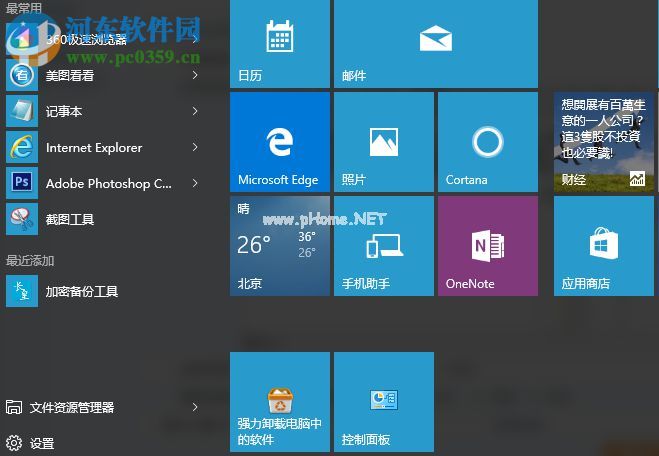 Windows10系统自带造字程序在哪