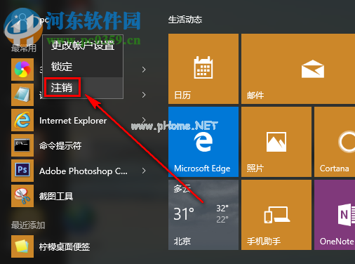 win10系统怎么注销账户 切换账户登录的方法