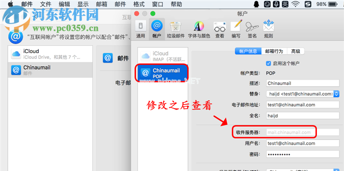 Mac电脑邮件中怎么更改接收服务器pop地址
