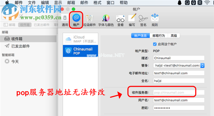 Mac电脑邮件中怎么更改接收服务器pop地址