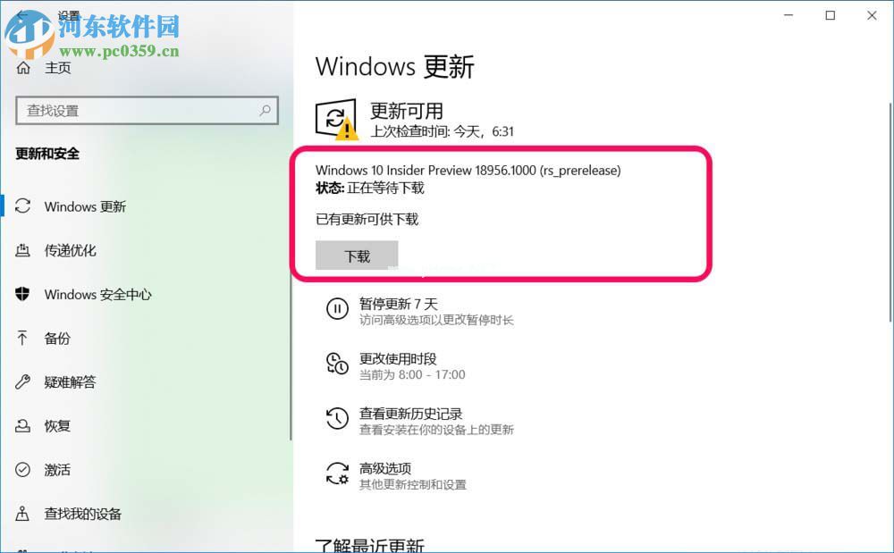 win10系统如何中止正在进行的系统更新