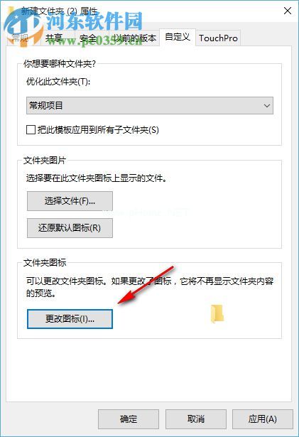 windows10自定义设置文件夹图标的方法