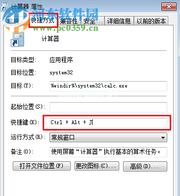 win7系统的电脑如何设置用快捷键打开计算器