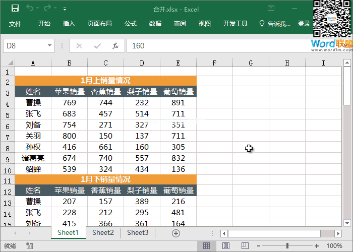 轻松合并并计算海量Excel表格、工作表