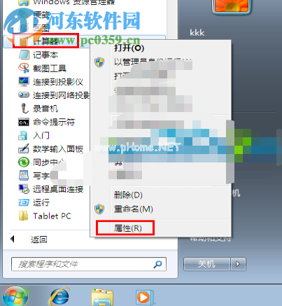 win7系统的电脑如何设置用快捷键打开计算器