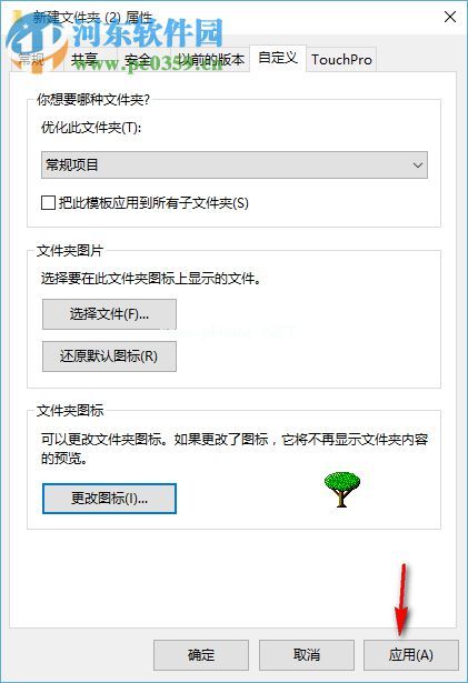 windows10自定义设置文件夹图标的方法